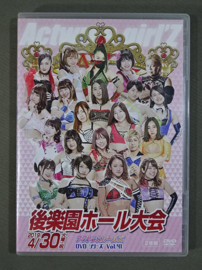 アクトレスガールズ DVDシリーズ Vol.41 後楽園ホール大会
