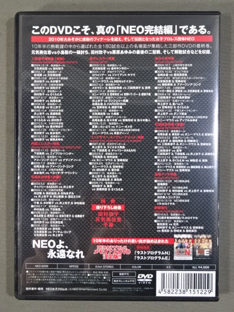 ★NEO女子プロレス総集編DVD★ ラストプログラムO