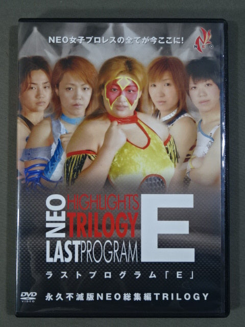 ★NEO女子プロレス総集編DVD★ ラストプログラムE