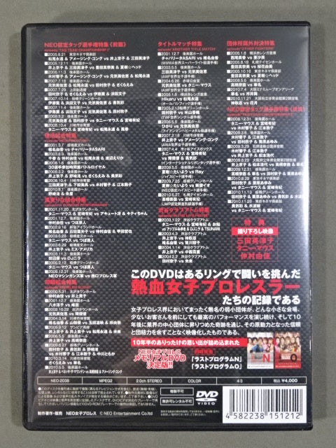 ★NEO女子プロレス総集編DVD★ ラストプログラムE