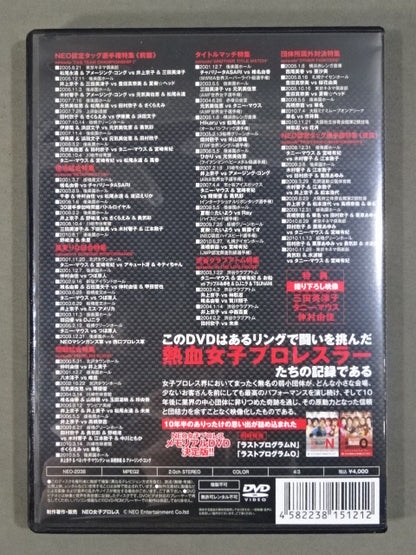 ★NEO女子プロレス総集編DVD★ ラストプログラムE