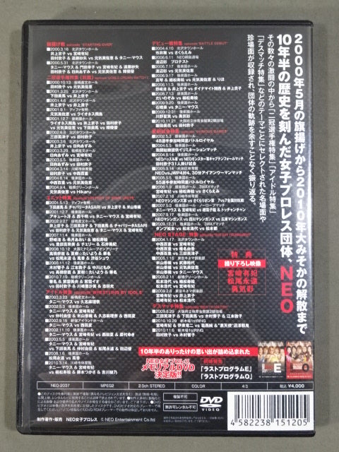 ★NEO女子プロレス総集編DVD★ ラストプログラムN