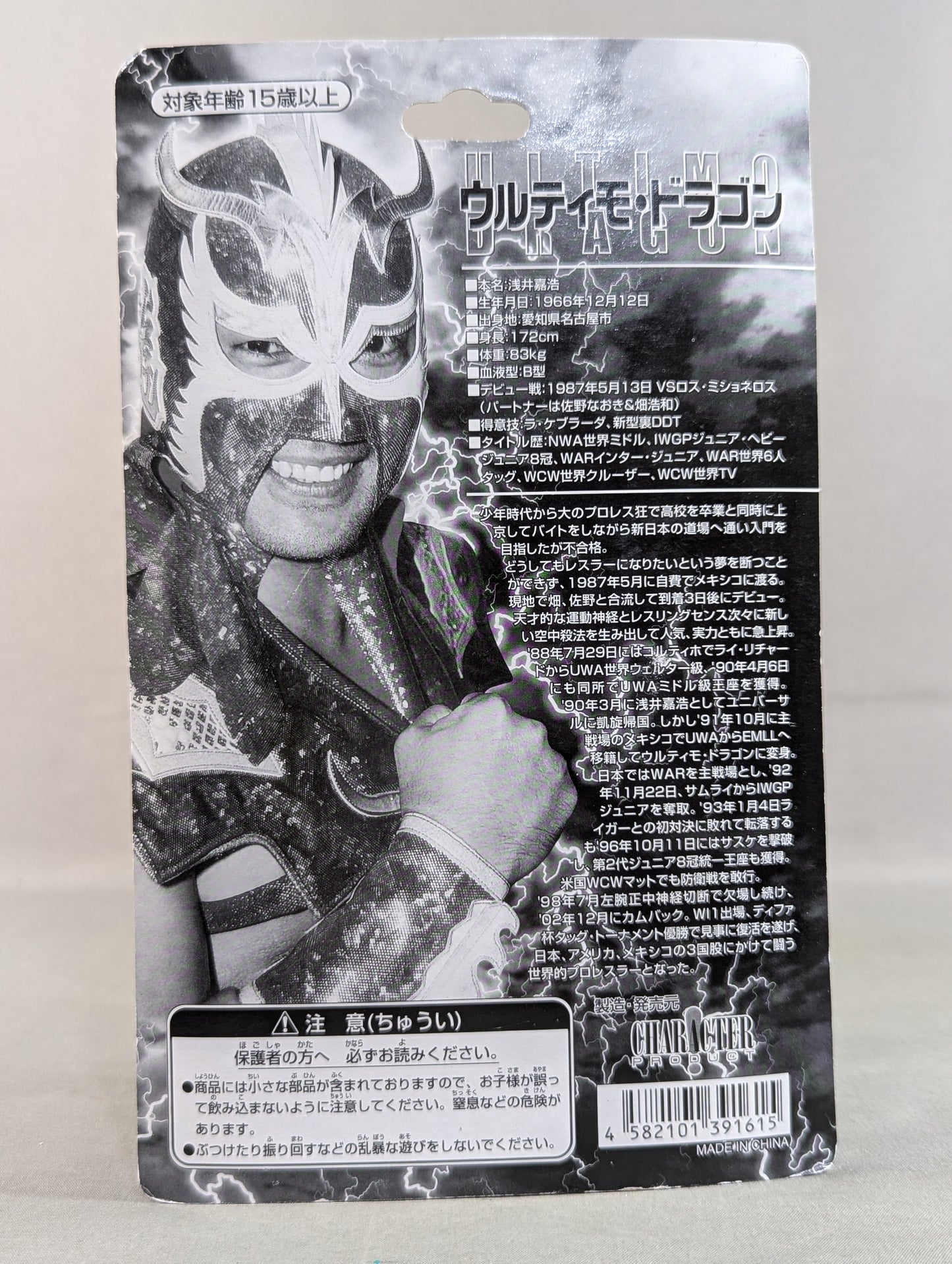 ★ Depot Mart Limited ★ Ultimo Dragon (Silver & Purple, with Belt)