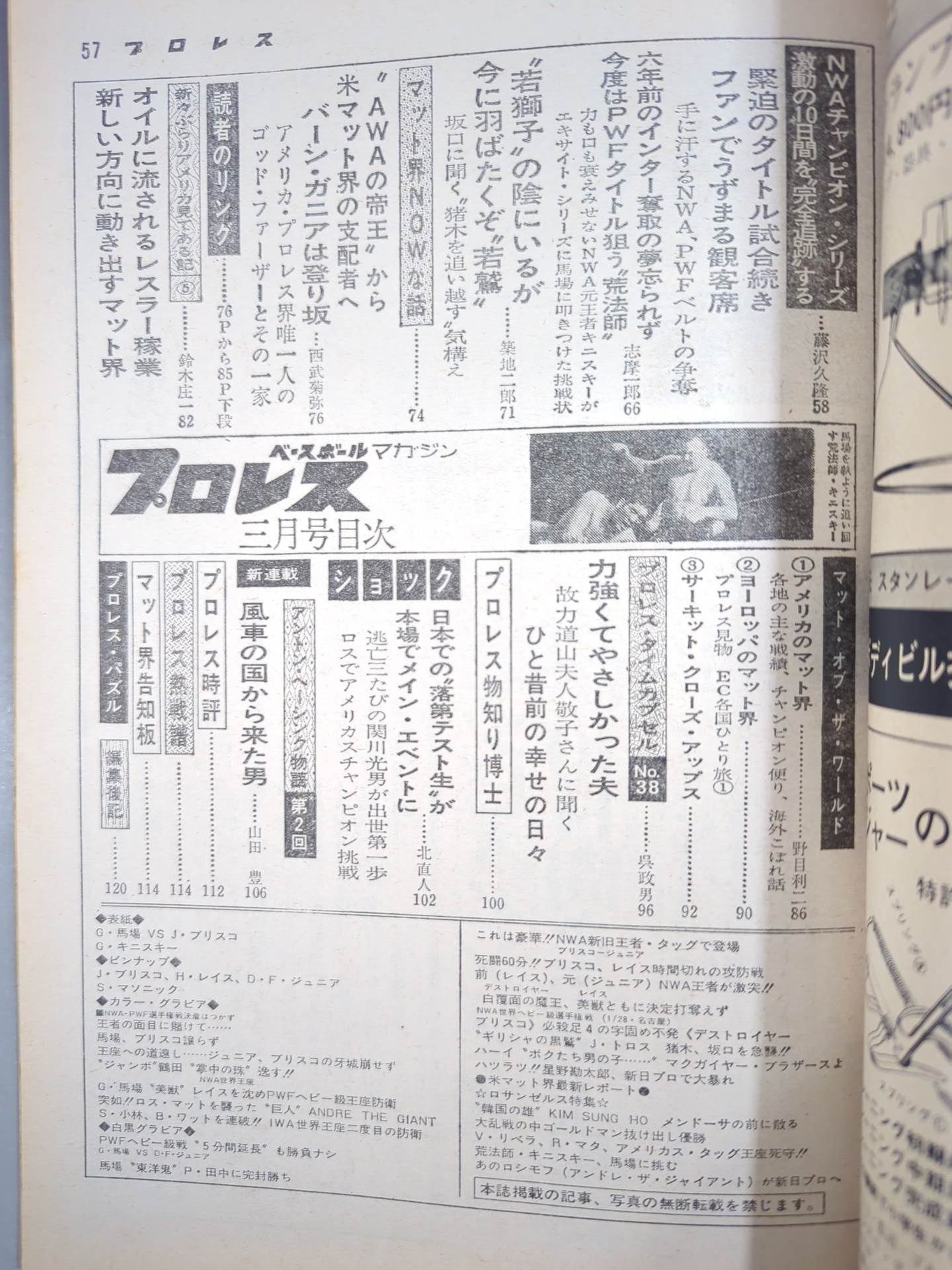 月刊プロレス 1974年3月号
