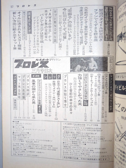 月刊プロレス 1974年3月号