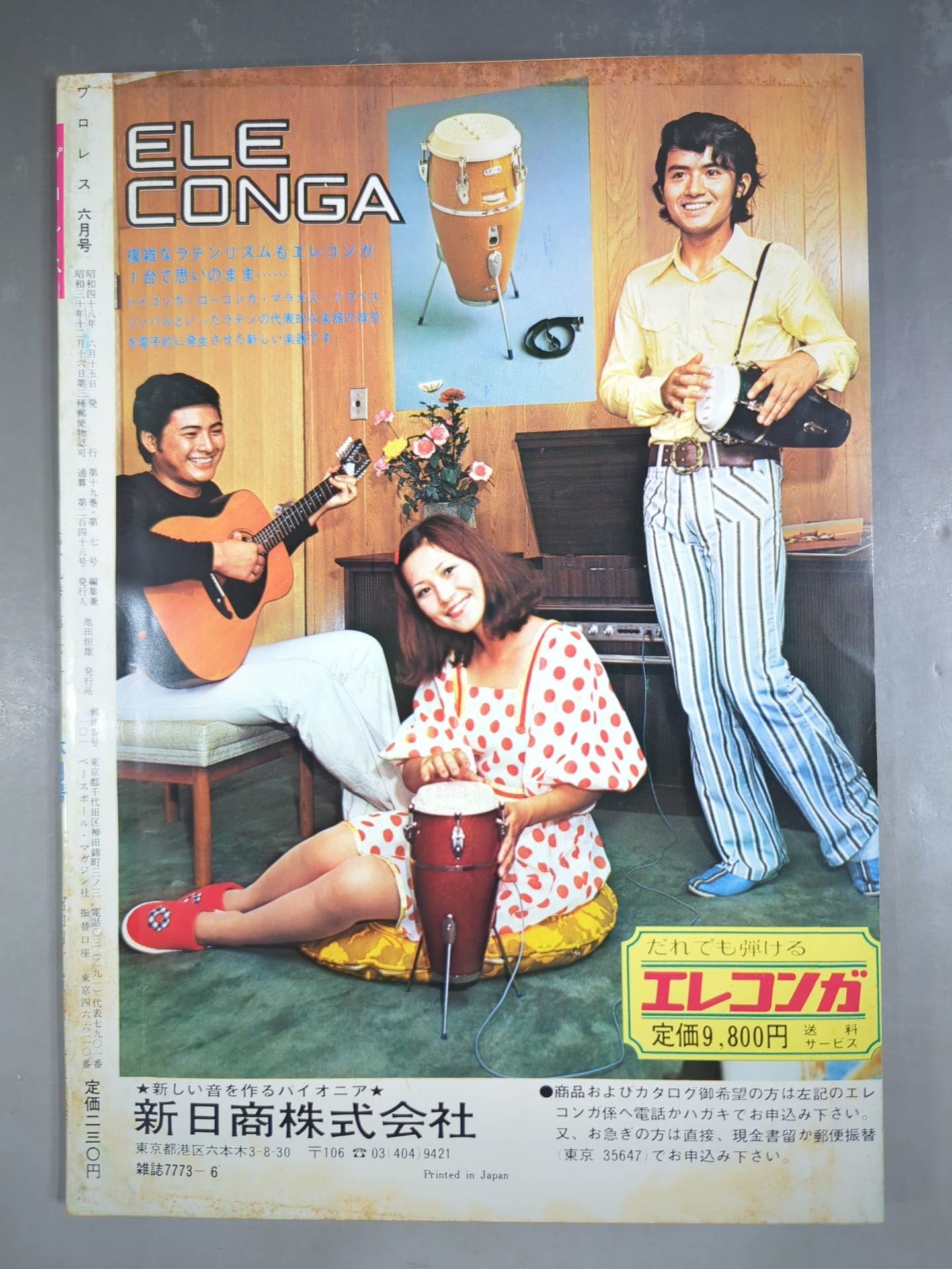 月刊プロレス 1973年6月号