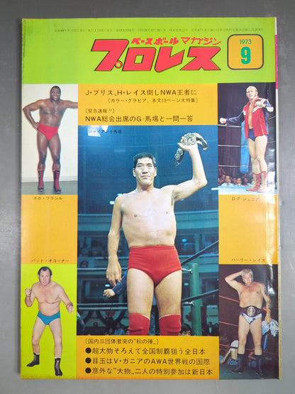 月刊プロレス 1973年9月号
