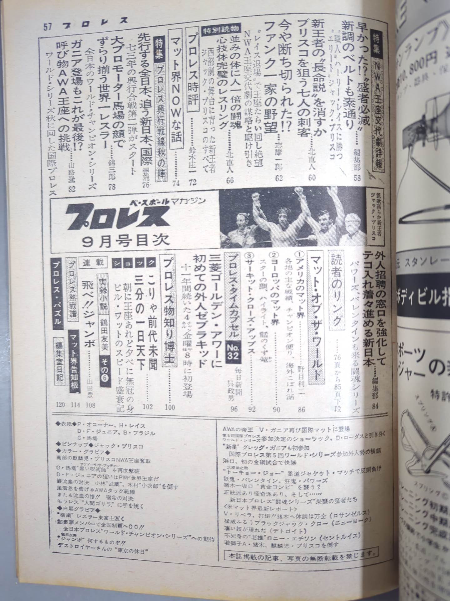 月刊プロレス 1973年9月号