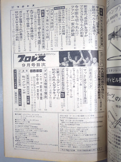 月刊プロレス 1973年9月号