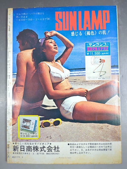 月刊プロレス 1973年9月号