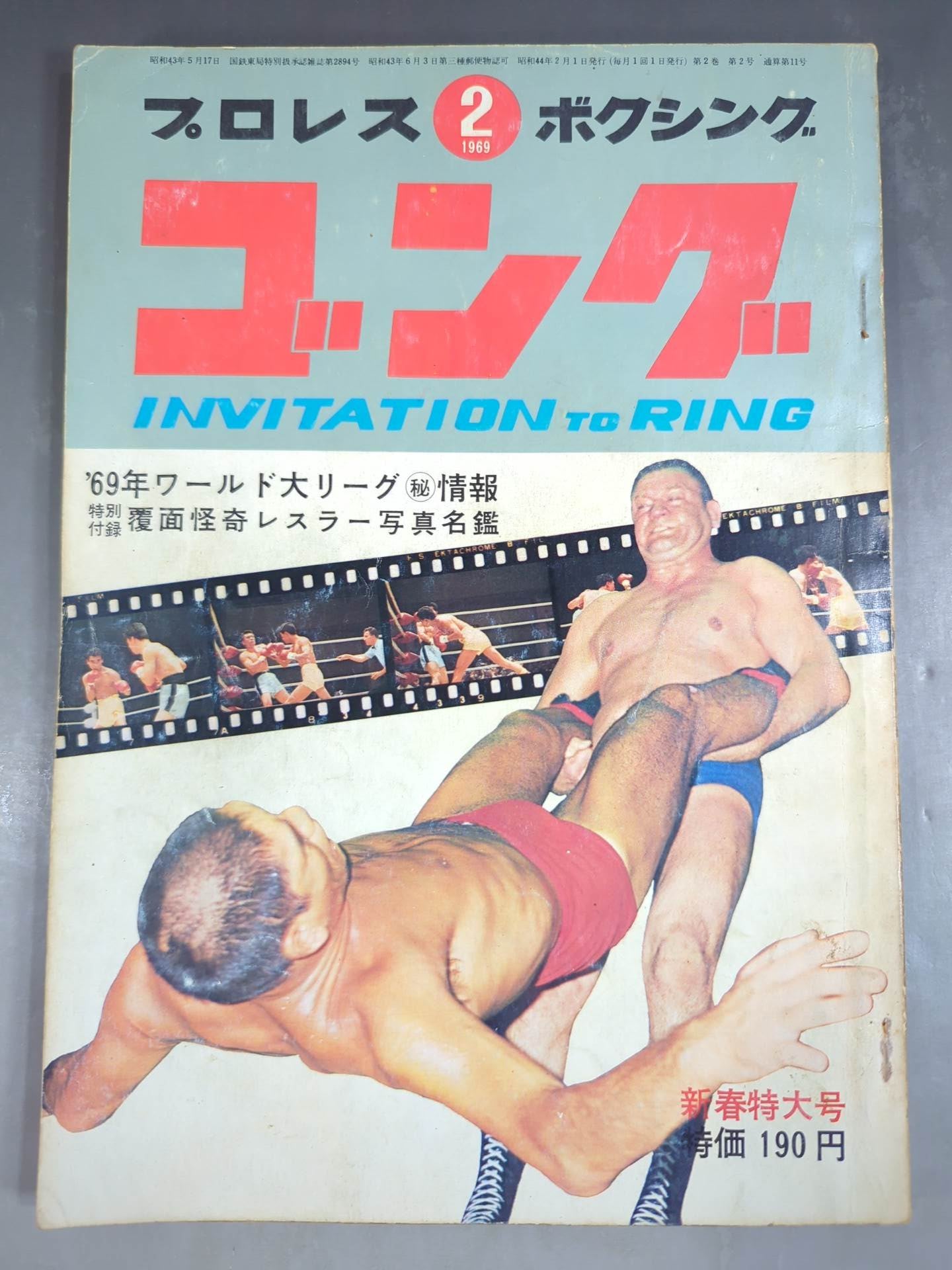 月刊ゴングVol.2 No.2