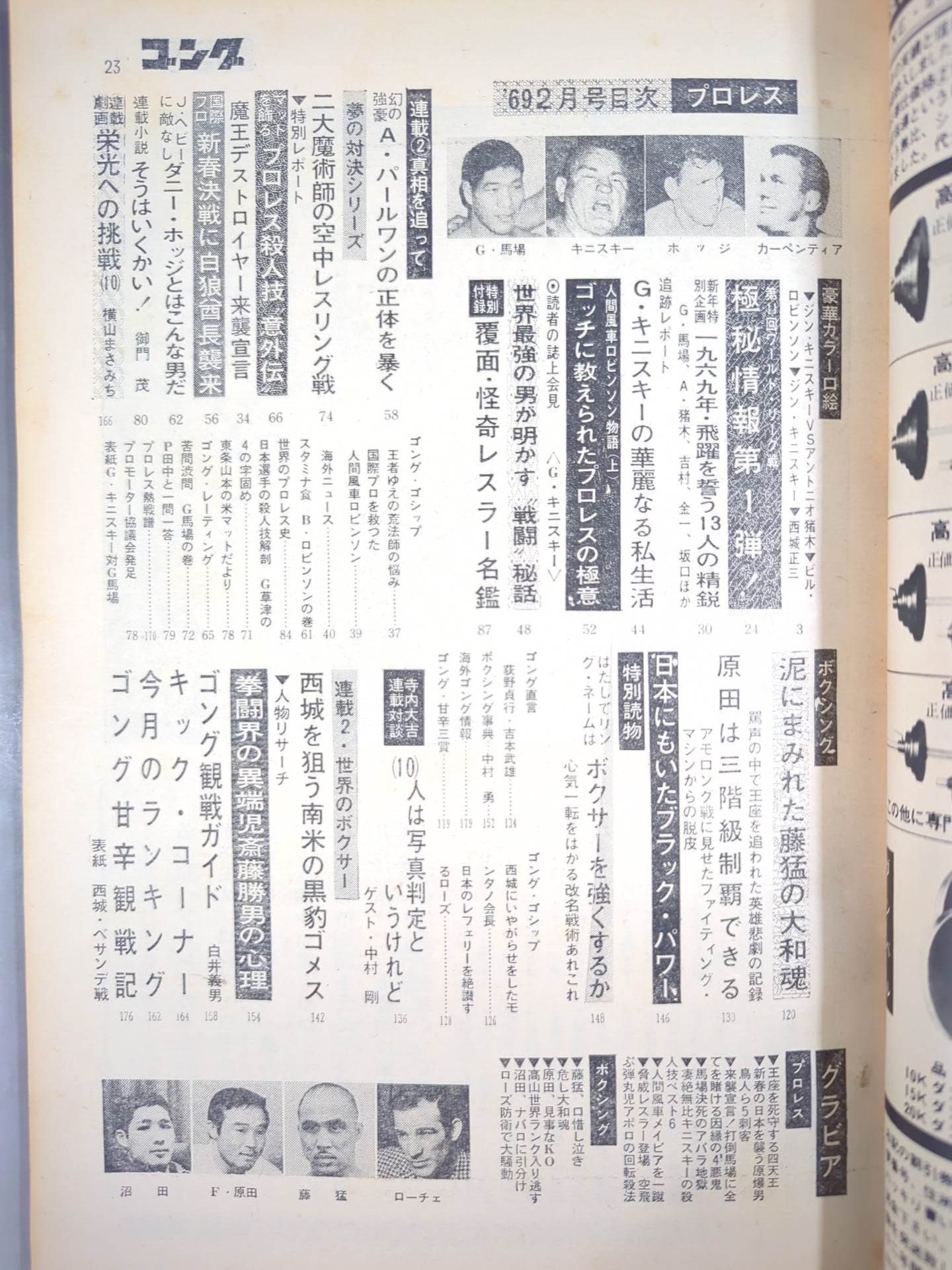 月刊ゴングVol.2 No.2