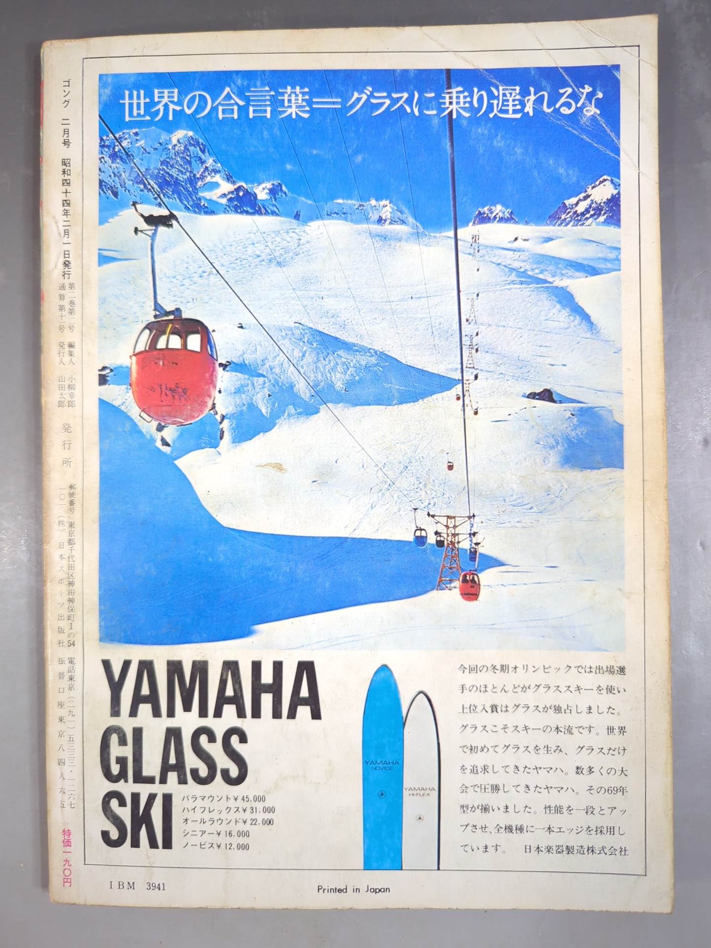 月刊ゴングVol.2 No.2