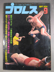 月刊プロレス 1974年9月号 – 闘道館