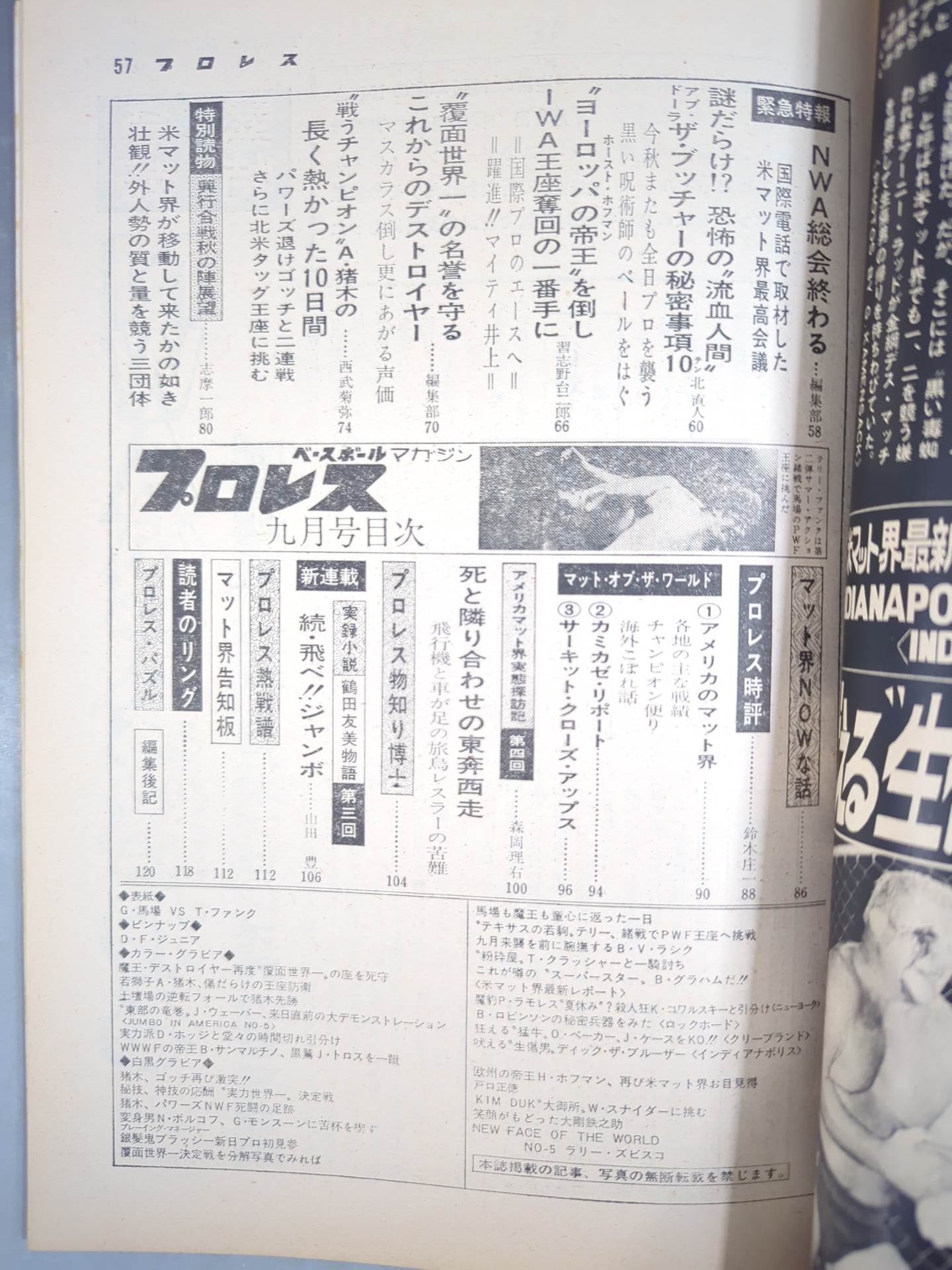 月刊プロレス 1974年9月号