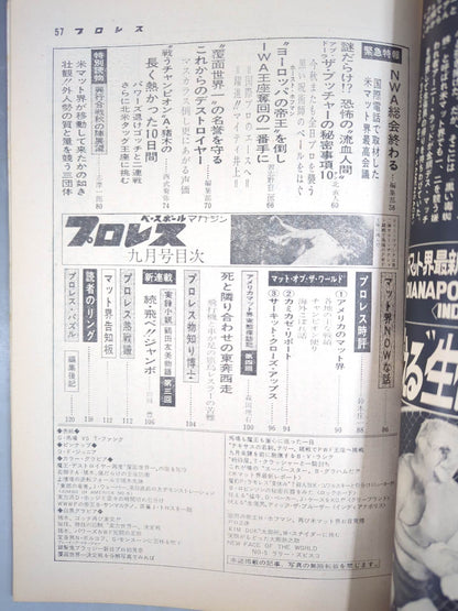 月刊プロレス 1974年9月号