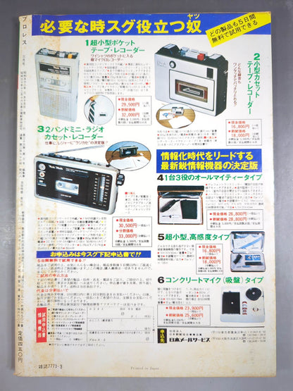 月刊プロレス 1977年3月号