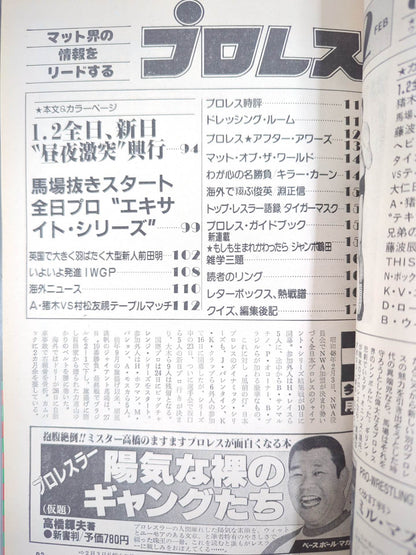 月刊プロレス 1983年2月号