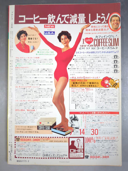 月刊プロレス 1983年2月号