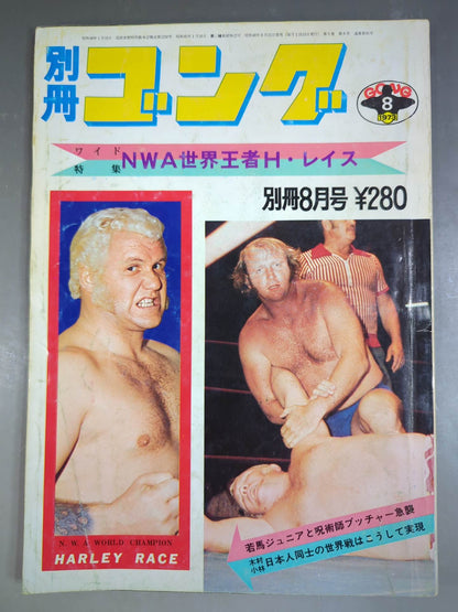 別冊ゴングVol.5 No.8