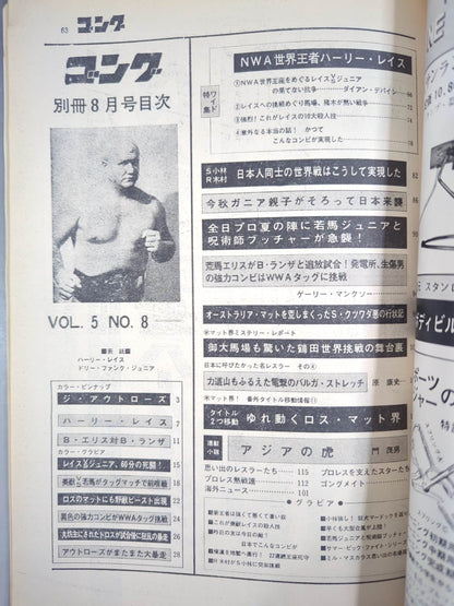 別冊ゴングVol.5 No.8