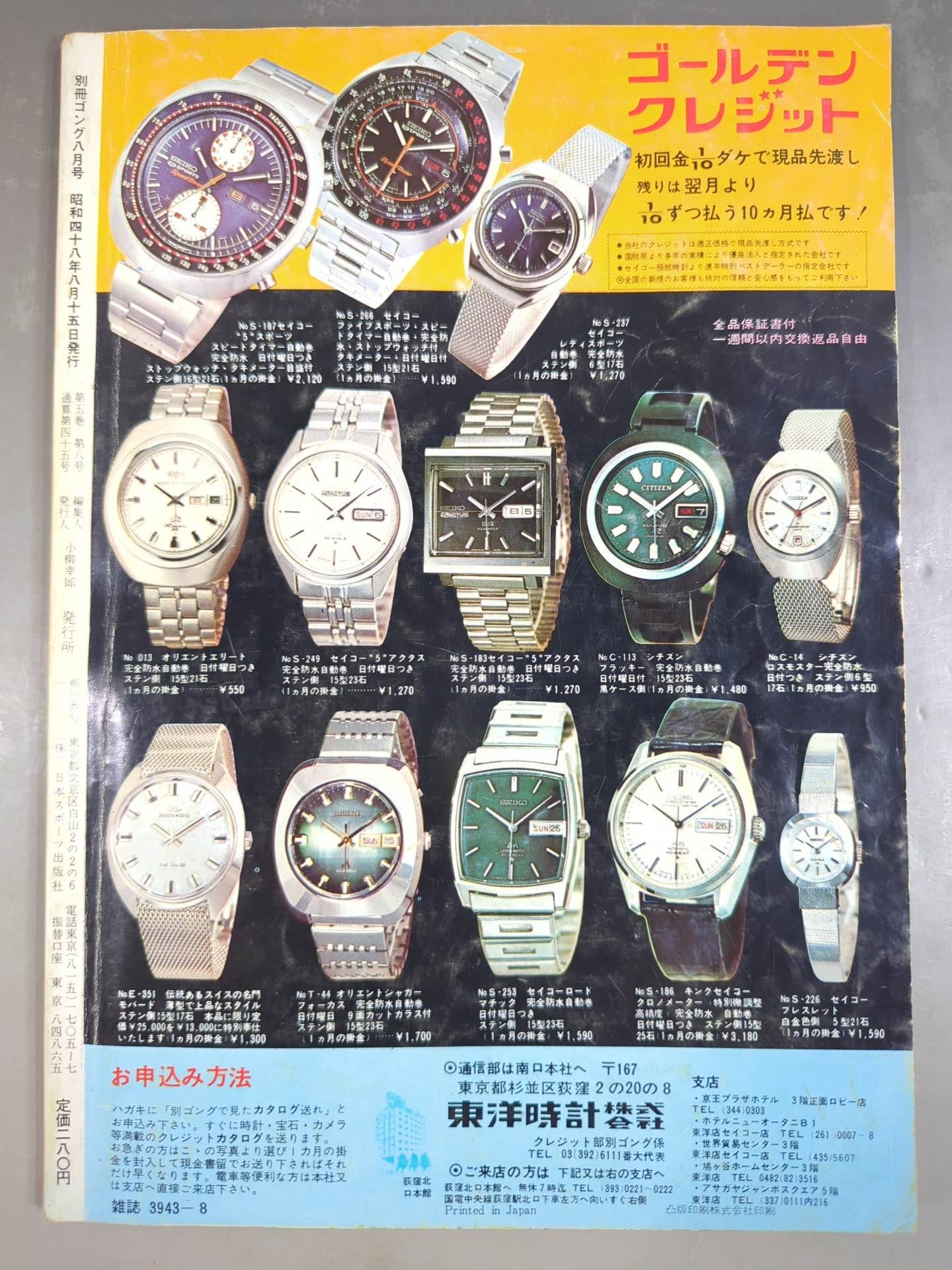 別冊ゴングVol.5 No.8