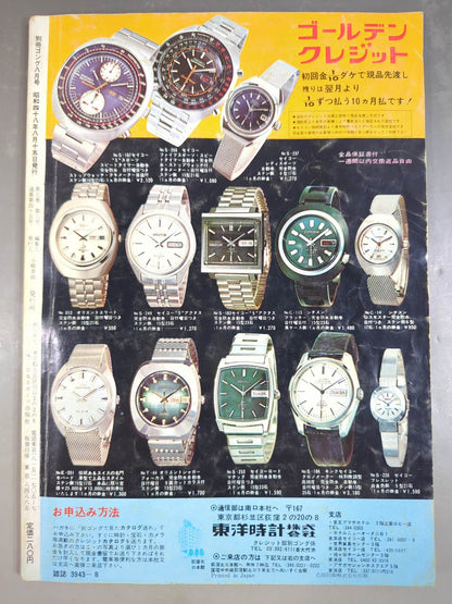 別冊ゴングVol.5 No.8