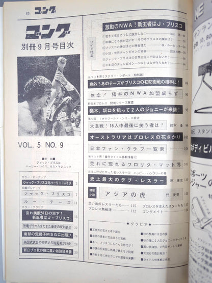 別冊ゴングVol.5 No.9