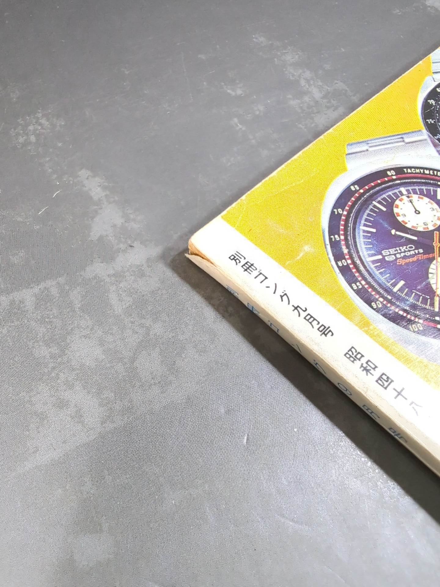 別冊ゴングVol.5 No.9