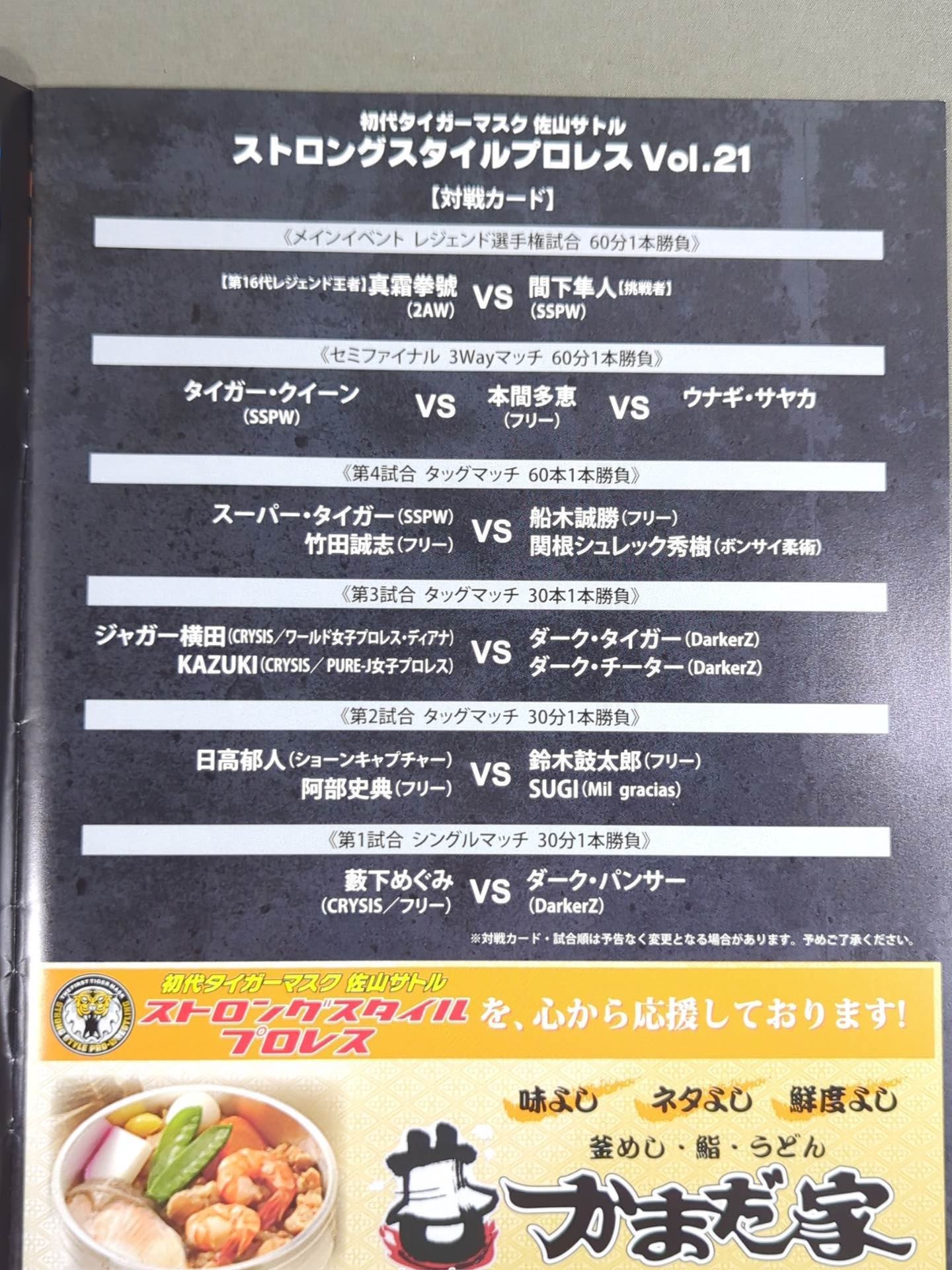 Strong Style Pro Wrestling Vol.21