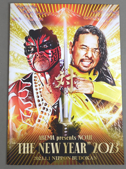 ★ Muta vs Nakamura ★ NOAH "THE NEW YEAR" 2023