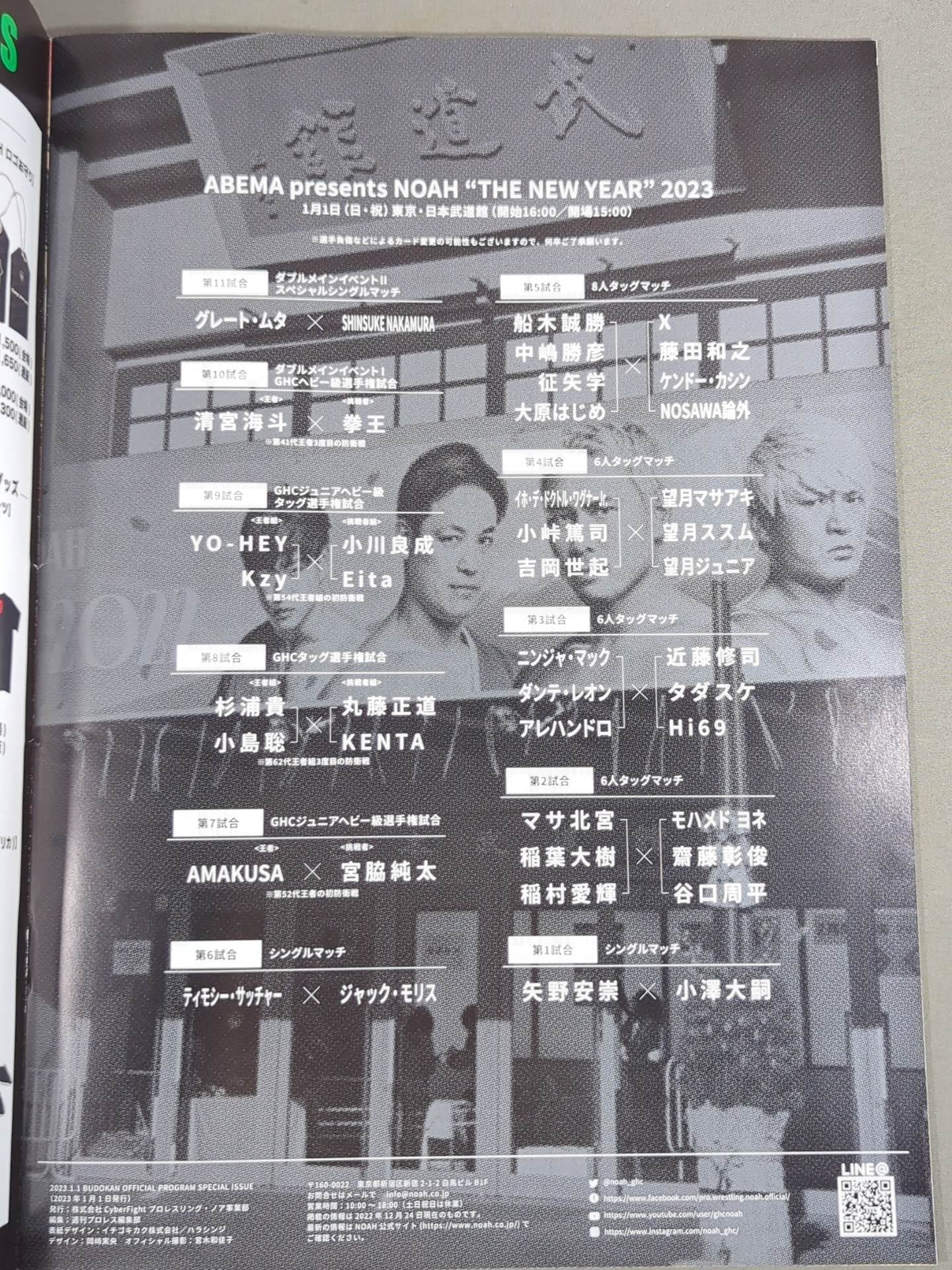 ★ Muta vs Nakamura ★ NOAH "THE NEW YEAR" 2023