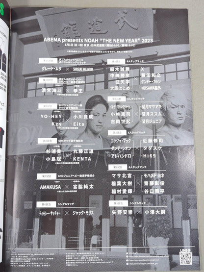 ★ Muta vs Nakamura ★ NOAH "THE NEW YEAR" 2023