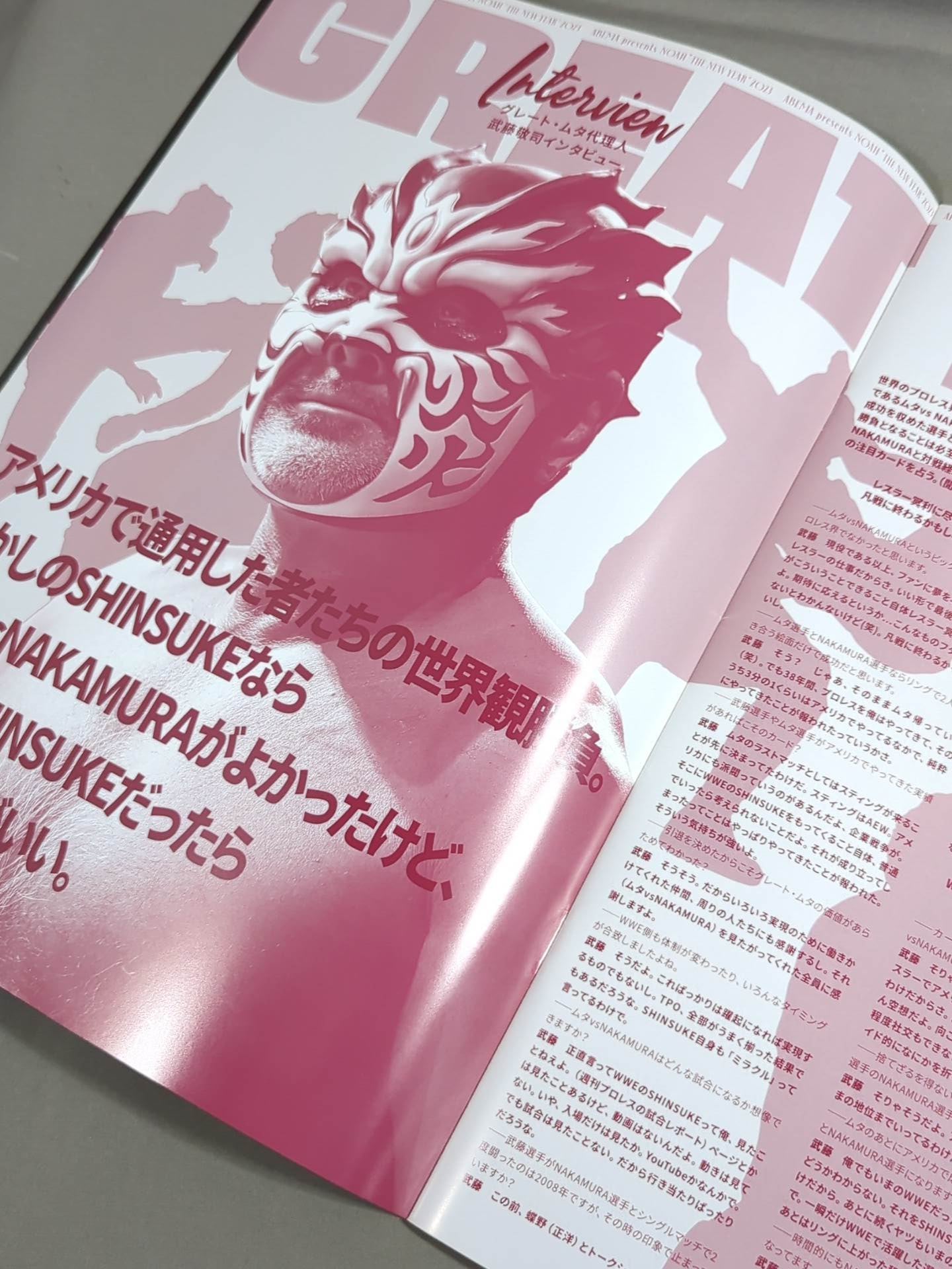 ★ Muta vs Nakamura ★ NOAH "THE NEW YEAR" 2023