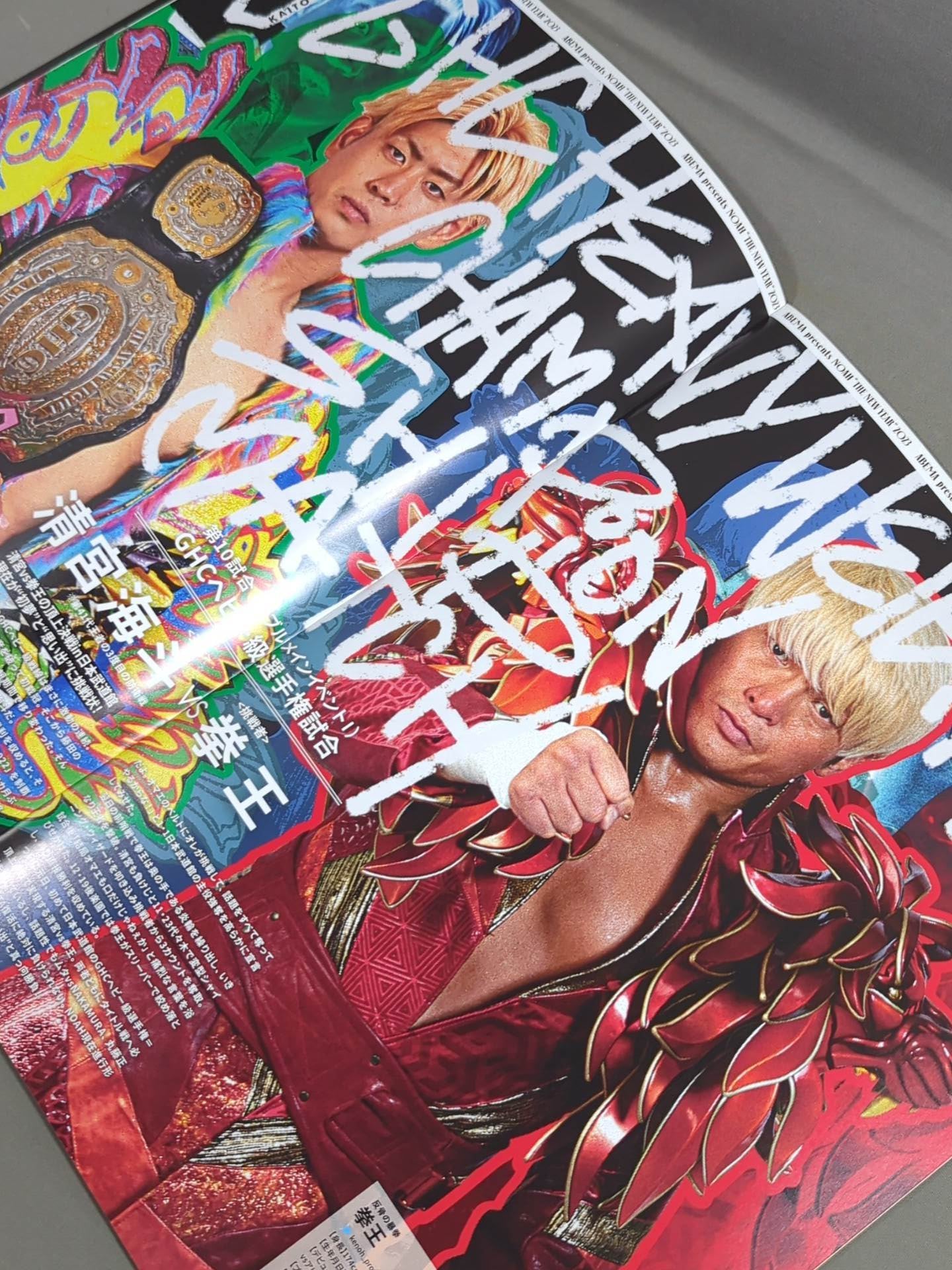 ★ Muta vs Nakamura ★ NOAH "THE NEW YEAR" 2023