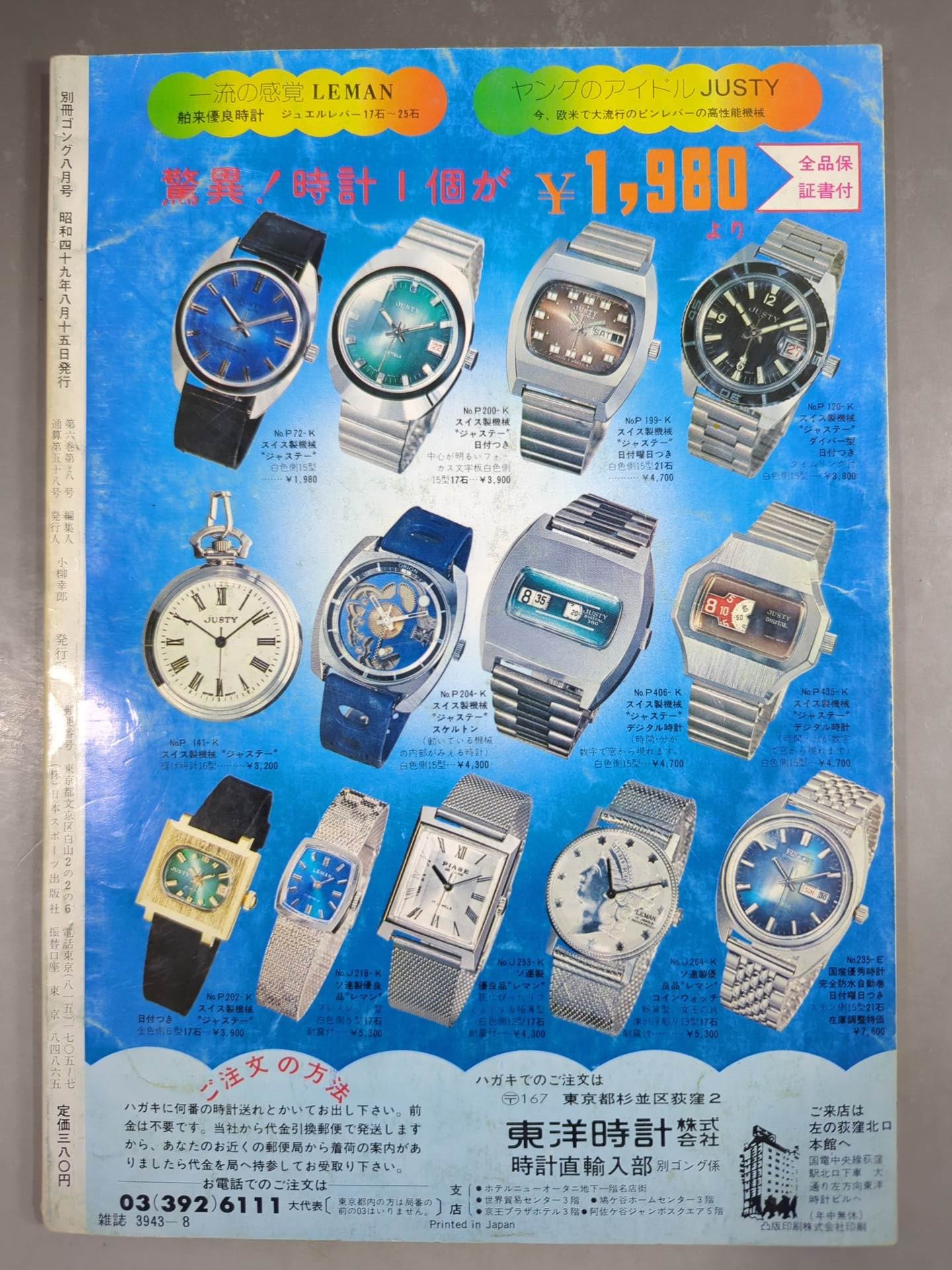 別冊ゴングVol.6 No.8