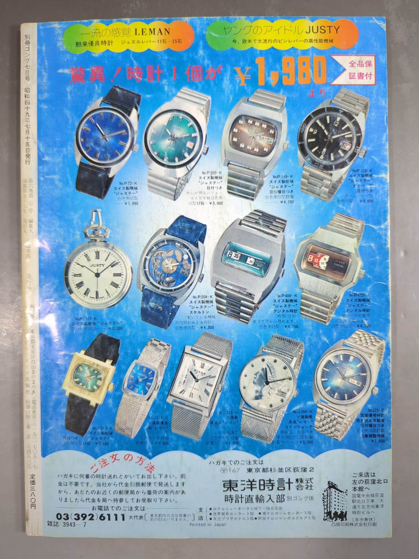 別冊ゴングVol.6 No.7