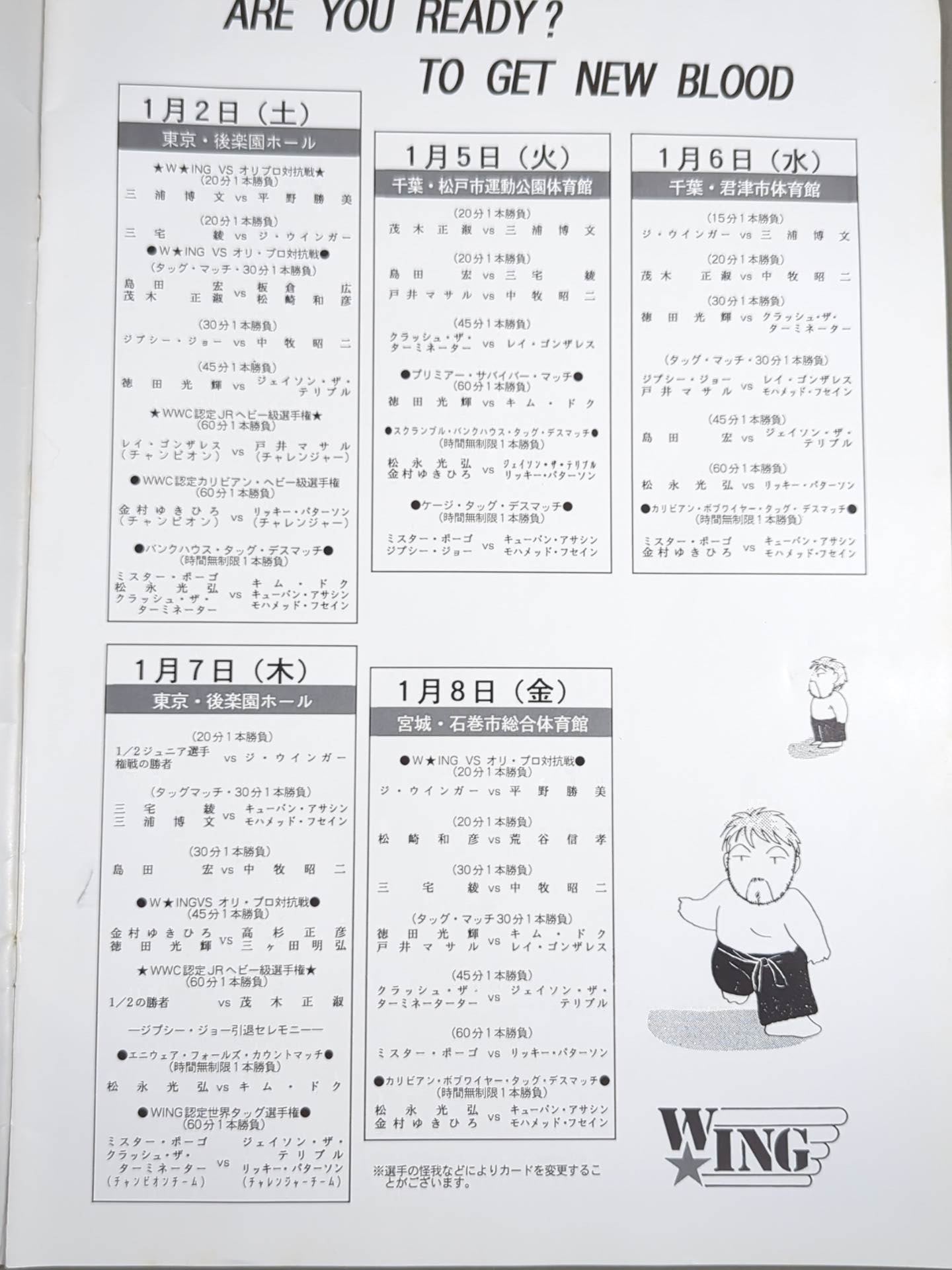 W★ING / ARE YOU READY? TO GET NEW BLOOD