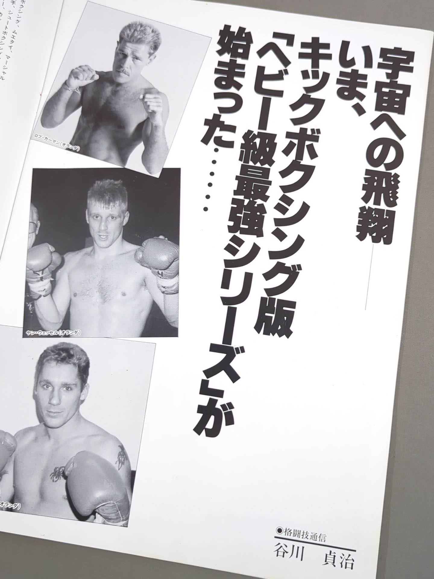 All Japan Kickboxing CHAPTER III (1991.5.26)