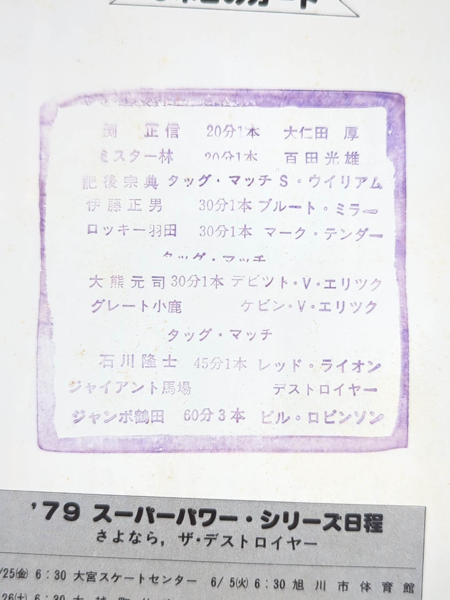 ★ Tsuruta vs Robinson UN Heavyweight ★ 79 Super Power Series