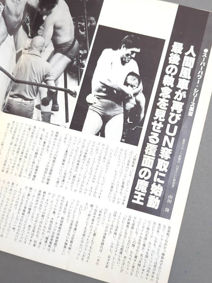 ★ Tsuruta vs Robinson UN Heavyweight ★ 79 Super Power Series