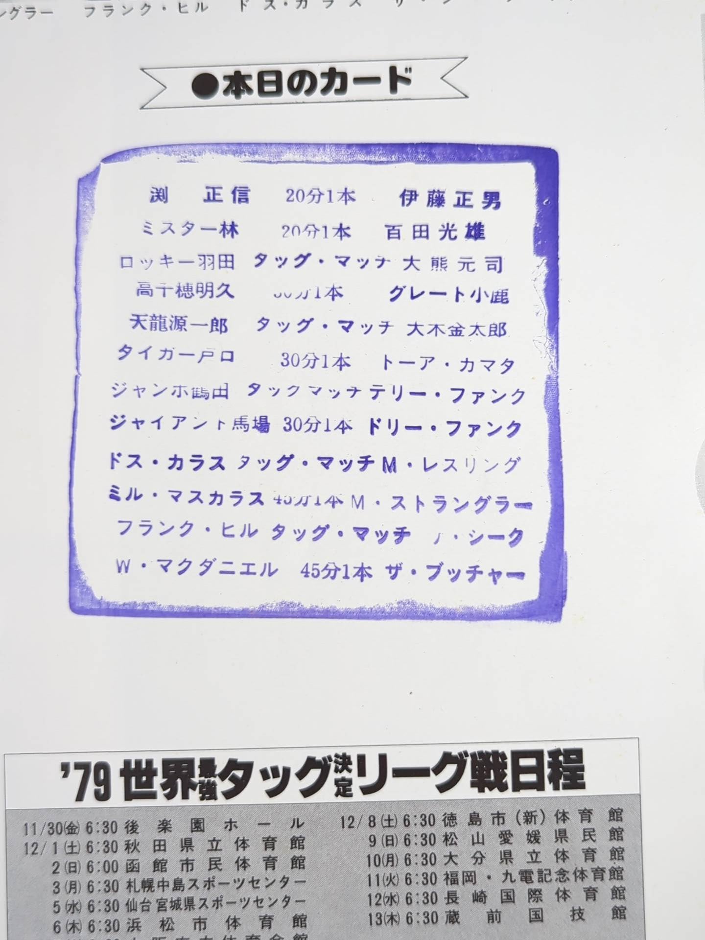 79 Real World Tag League