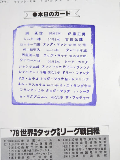 79 Real World Tag League