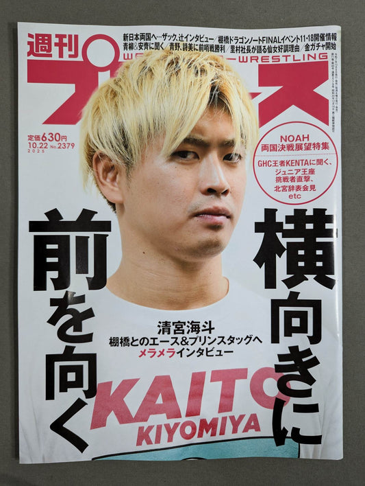 Weekly Pro Wrestling 2379