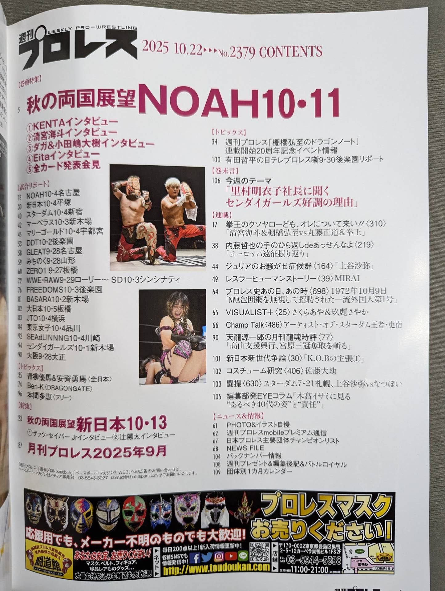 Weekly Pro Wrestling 2379