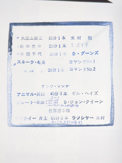 【Isamu Teranishi  hand signed autograph Kimura ★ vs Inoue IWA World Championship ★ 75 Big Summer Series