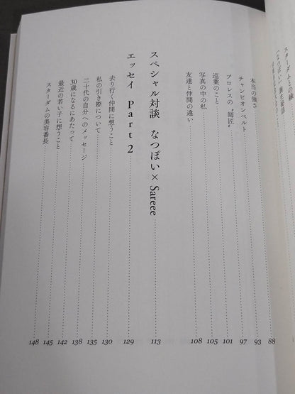 なつぽいフォトエッセイ 29/30 (にーきゅーさんぜろ)