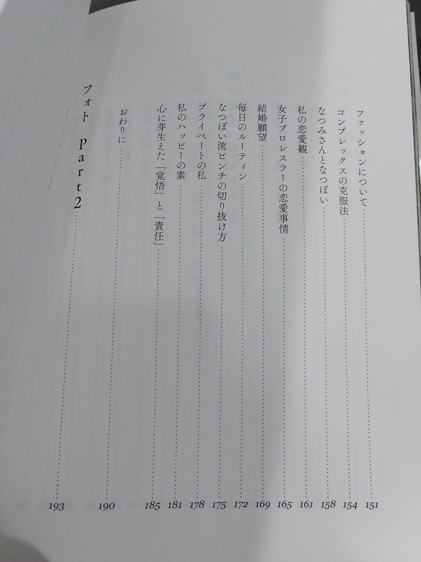 なつぽいフォトエッセイ 29/30 (にーきゅーさんぜろ)