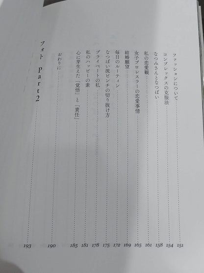 なつぽいフォトエッセイ 29/30 (にーきゅーさんぜろ)