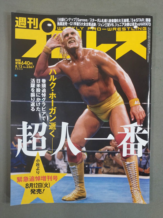 Weekly Pro Wrestling 2367